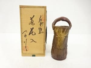 紀州焼　寒川八郎造　手付花入